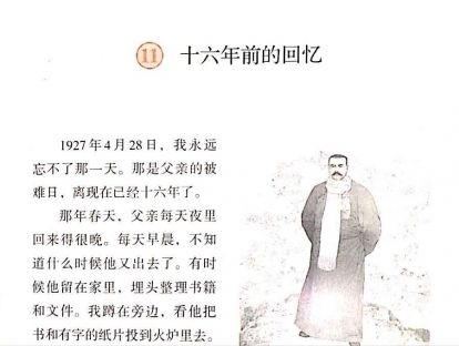 【六年级】十一、《十六年前的回忆》