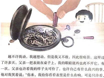 【六年级】十六、《表里的生物》