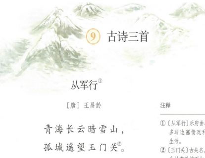 【五年级】九、《古诗三首》