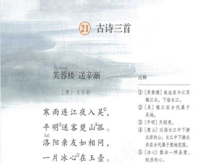 【四年级】二十一、《古诗三首》