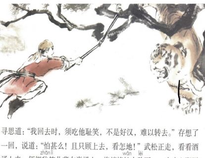 【五年级】六、《景阳冈》