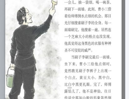 【五年级】十四、《刷子李》