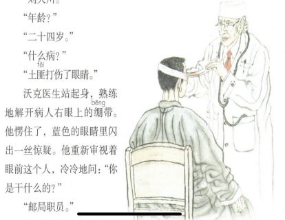 【五年级】十一、《军神》