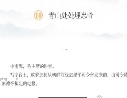【五年级】十、《青山处处埋忠骨》