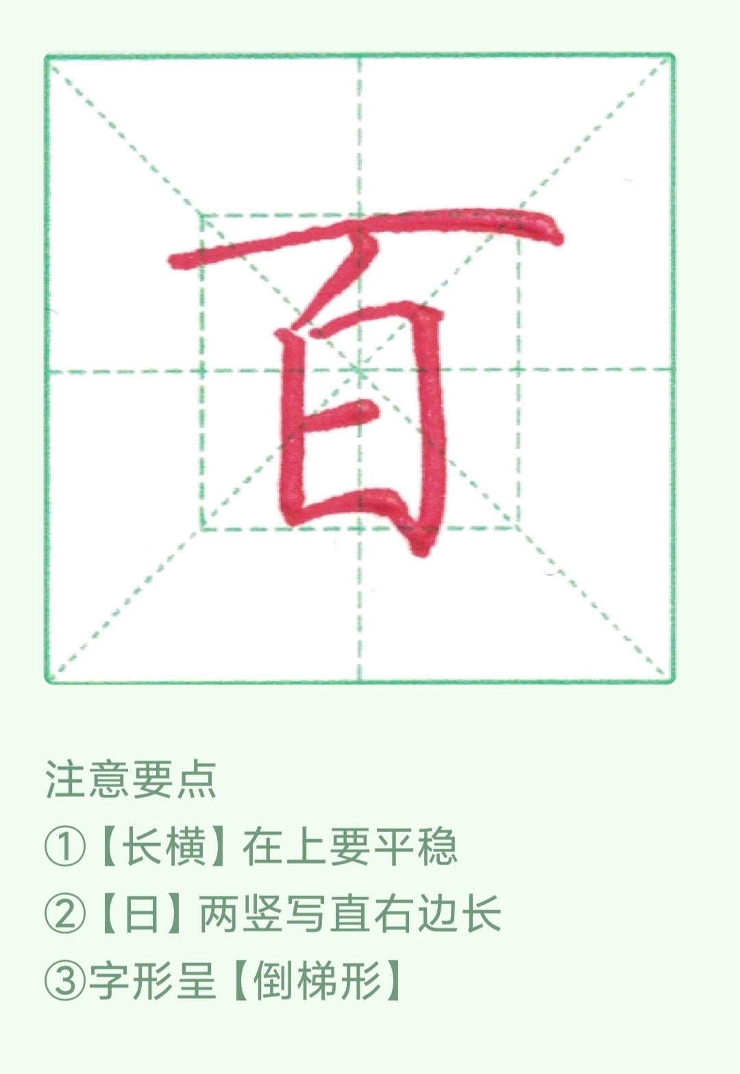 《硬笔楷书入门》——笔画精讲