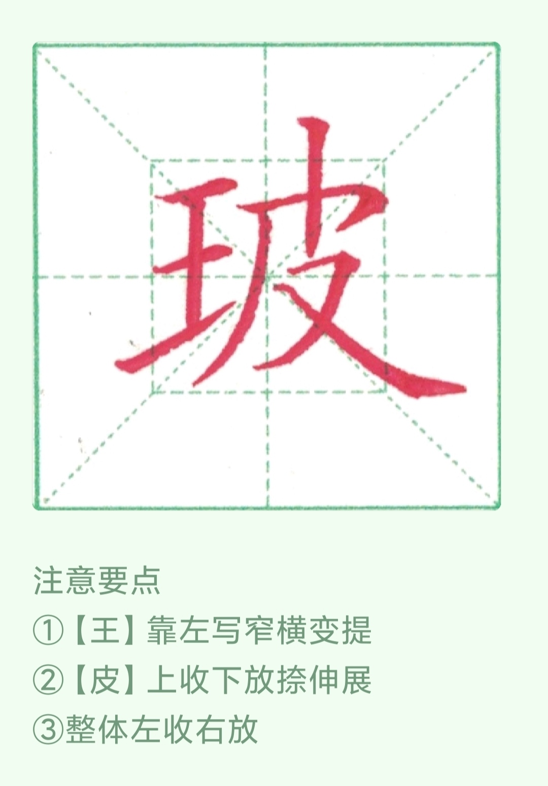 《六年级语文下册》同步生字（单字视频精讲）已更新完！