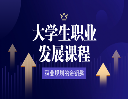 第一集：大学期间必做的5件事