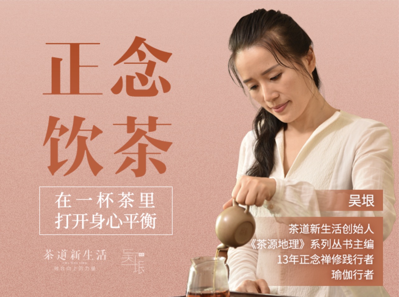 正念饮茶——在一杯茶里打开身心平衡