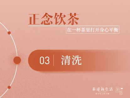 第三节：清洗