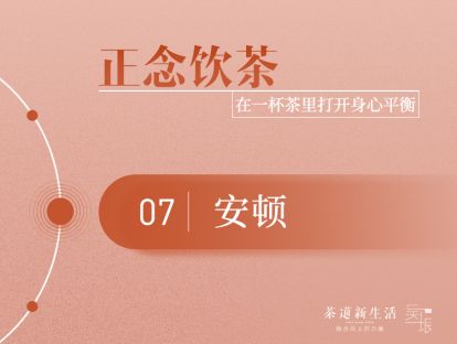 第七节：安顿