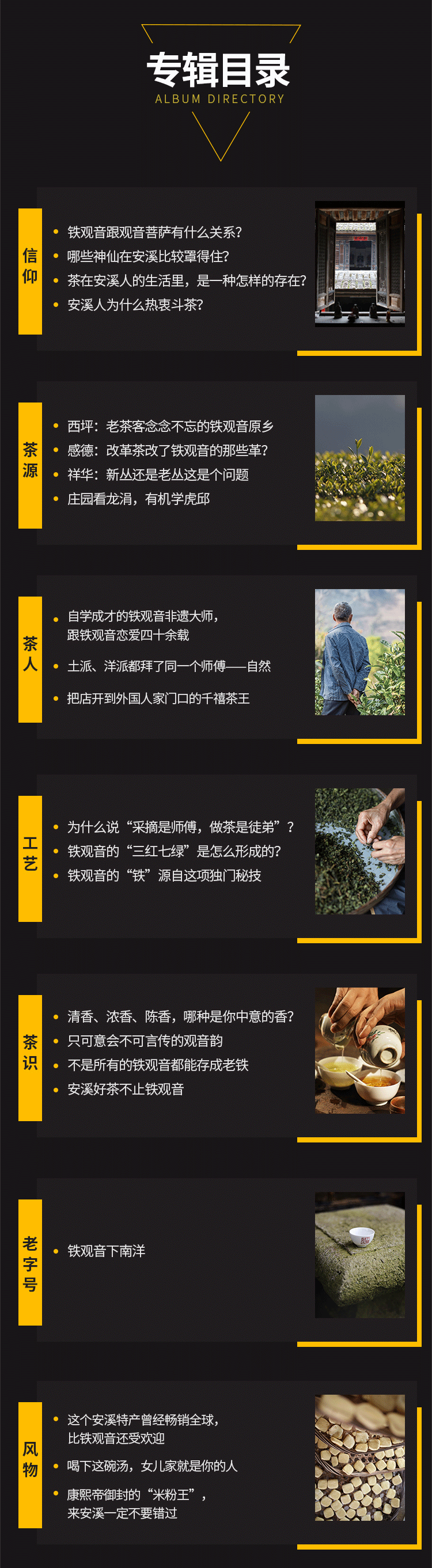 《茶源地理 安溪》有声书