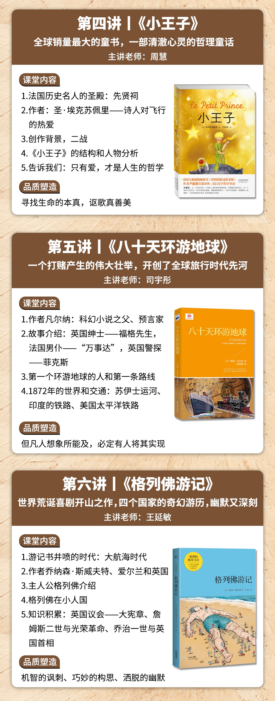 约读书房丨小升初、中高考“必考名著”(第2季)导读课