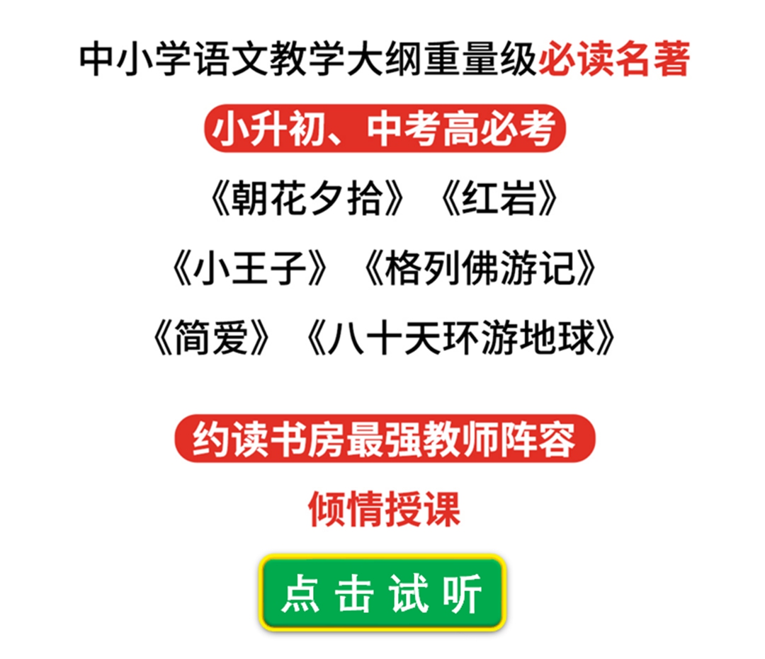 .jpg 约读书房丨小升初、中高考“必考名著”(第2季)导读课