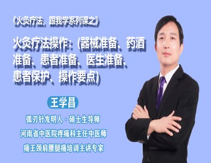 第三节 火灸疗法操作