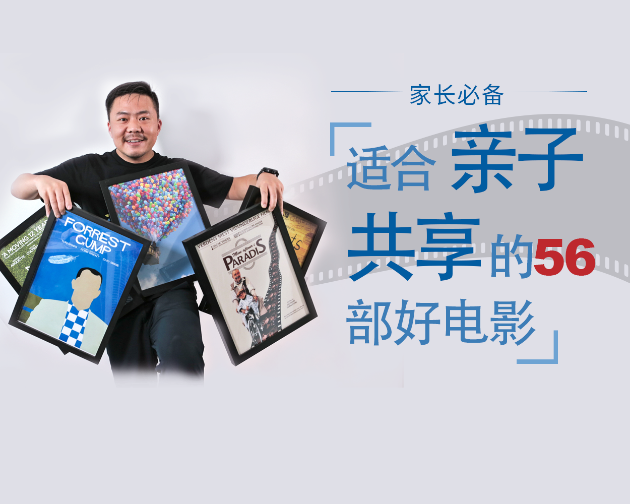 好电影，就是好老师