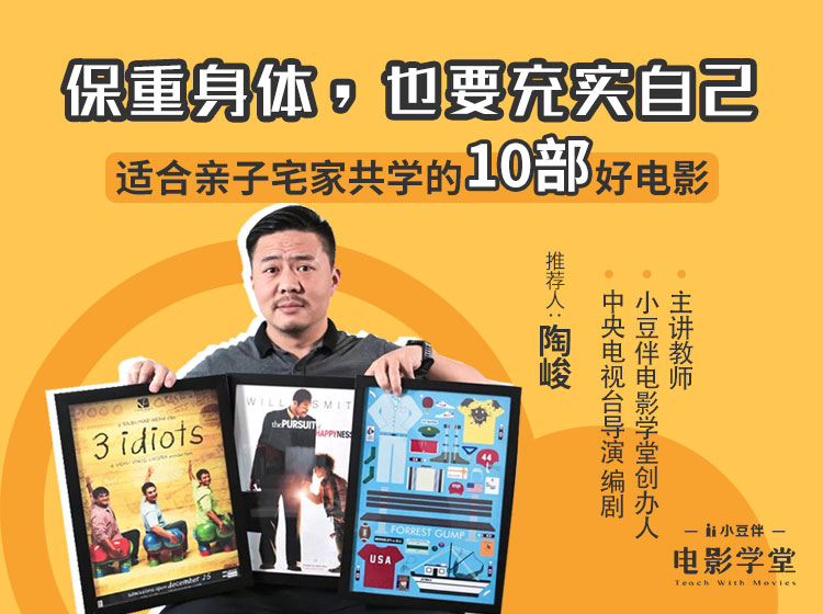 适合亲子宅家共学的10部好电影