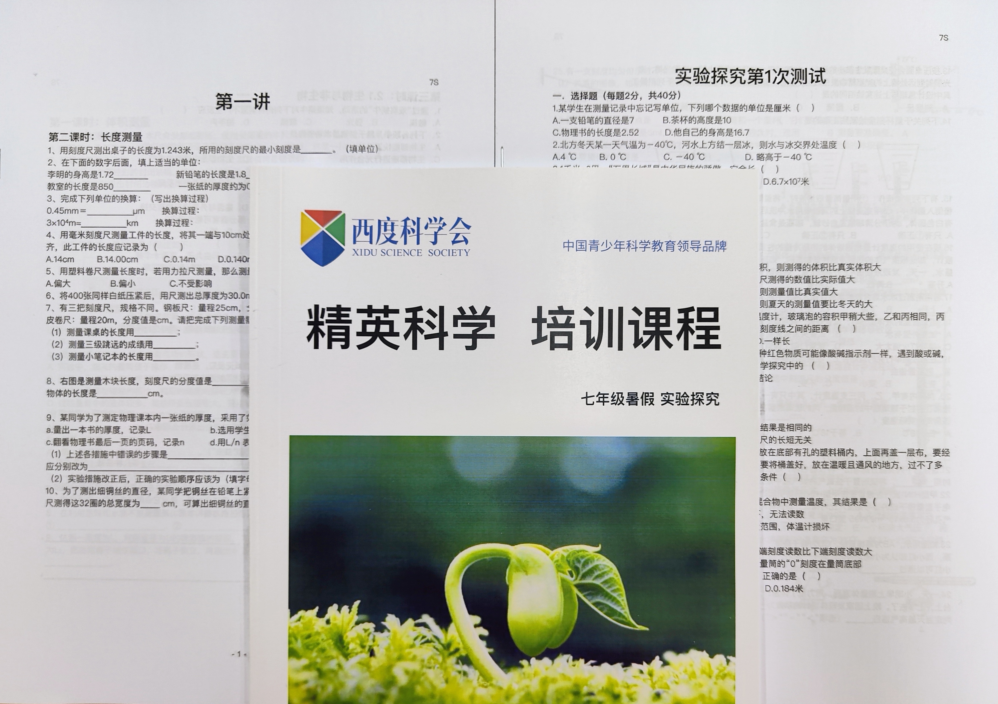 【送走进重高】【七年级全套】西度罗老师教你学科学
