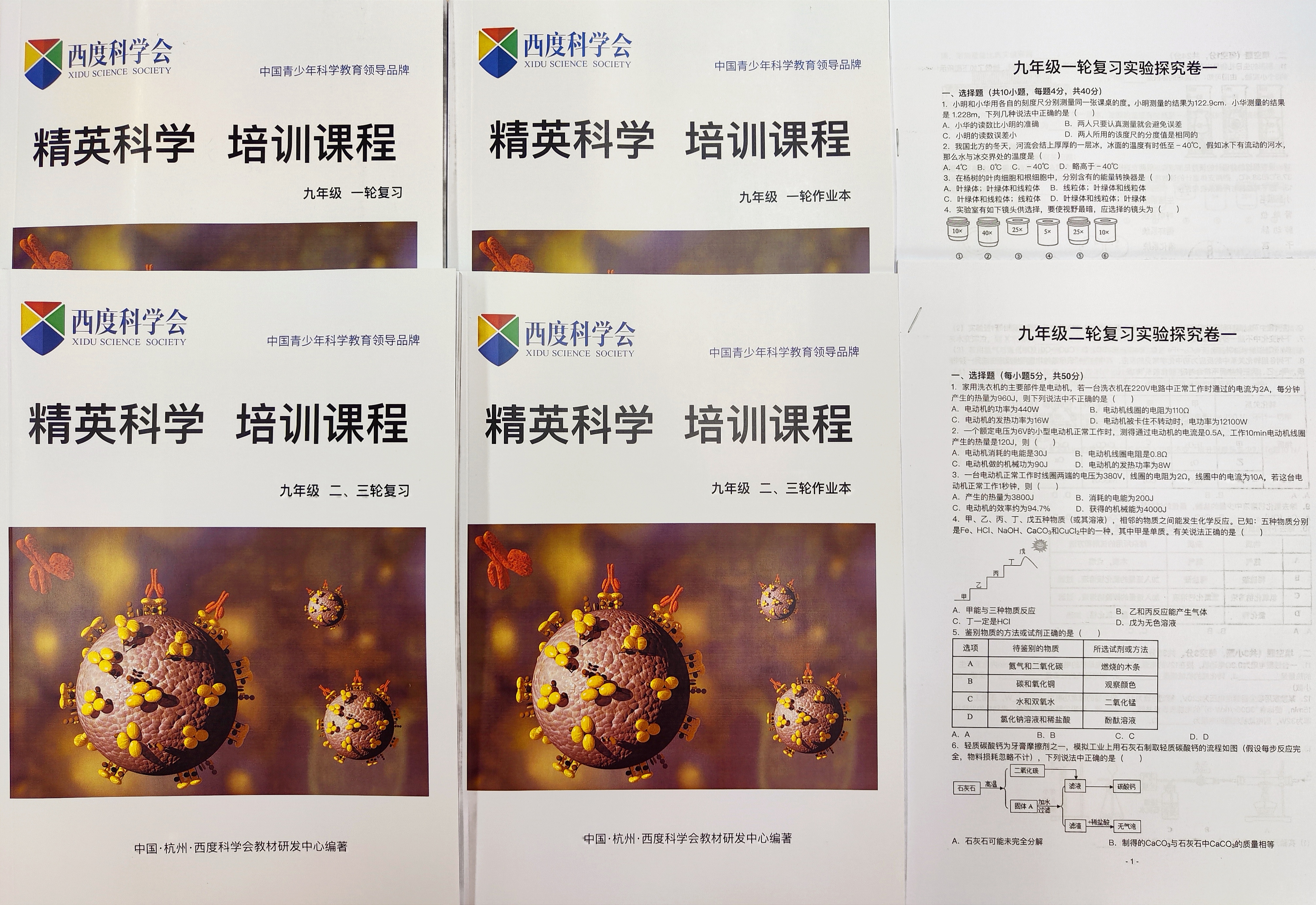 【中考一轮复习】西度罗老师教你学科学