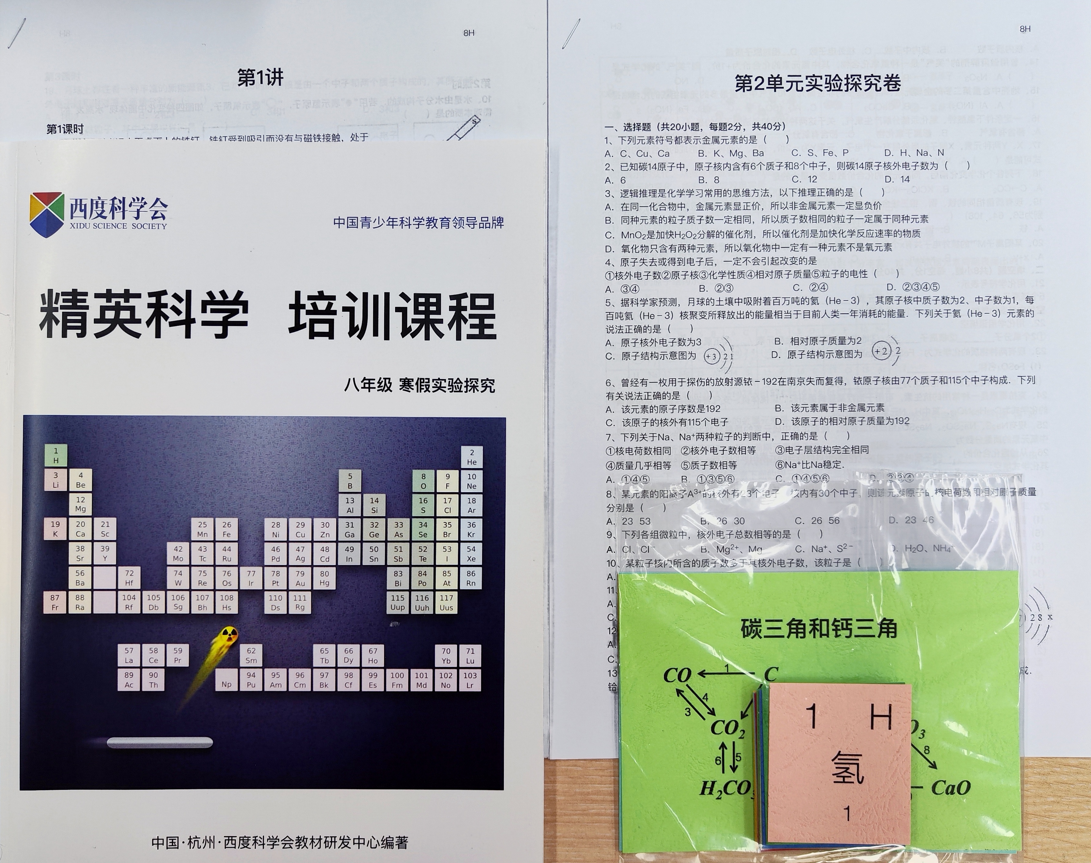 【送走进重高】【八年级全套】西度罗老师教你学科学