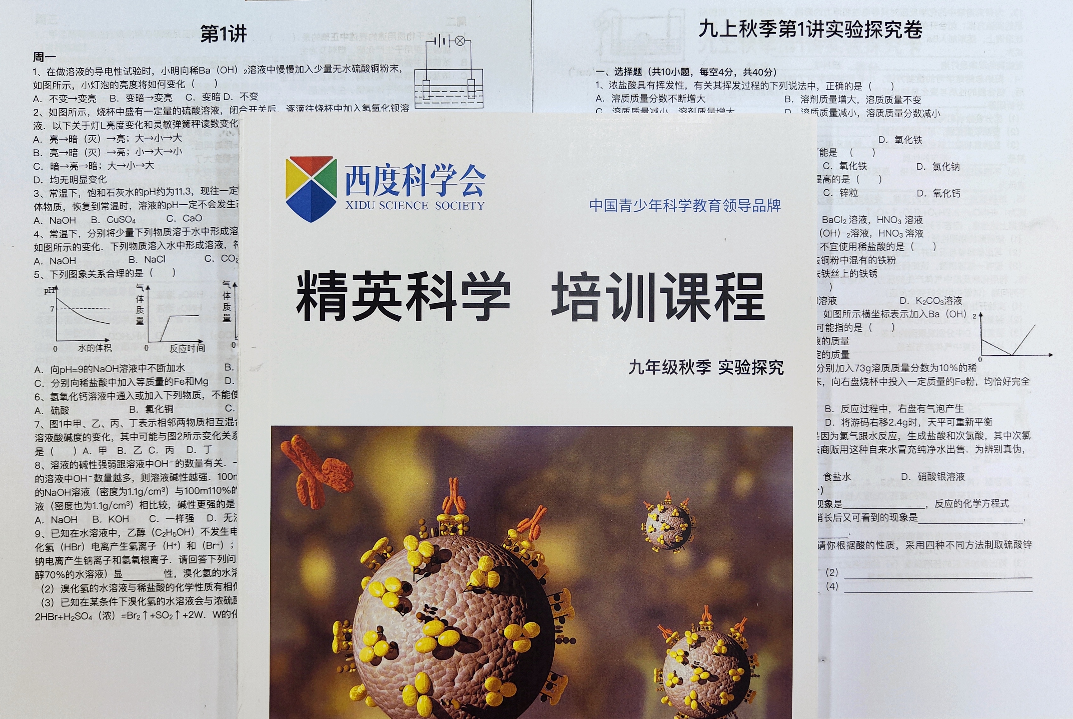 【九年级拓展】西度罗老师教你学科学