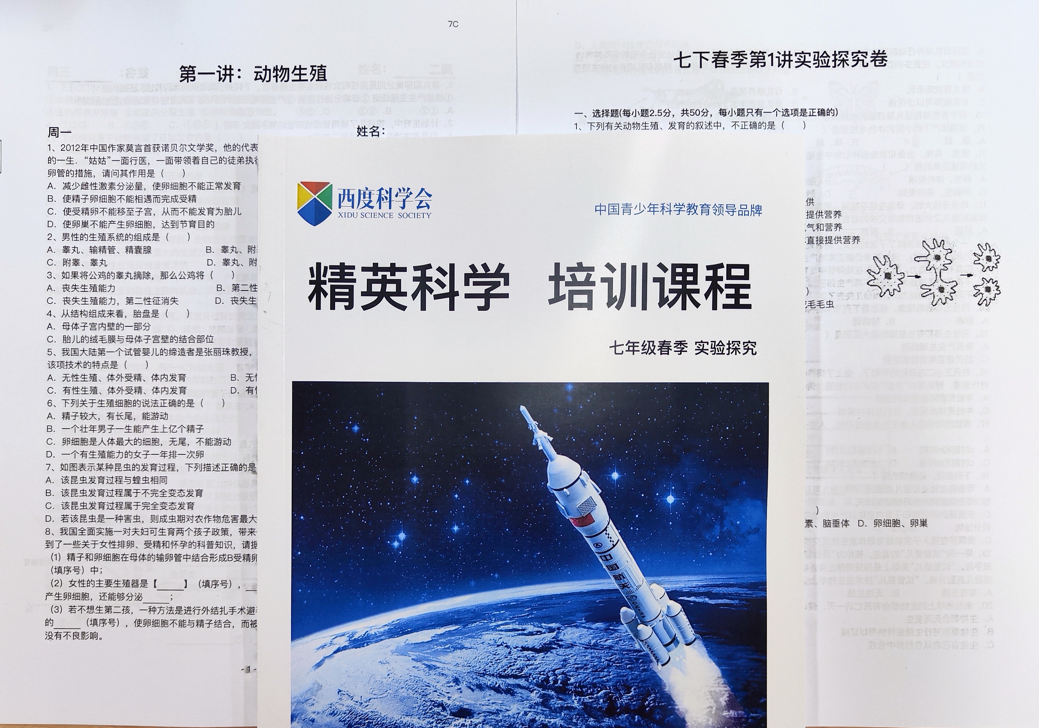 【七下拓展】西度罗老师教你学科学