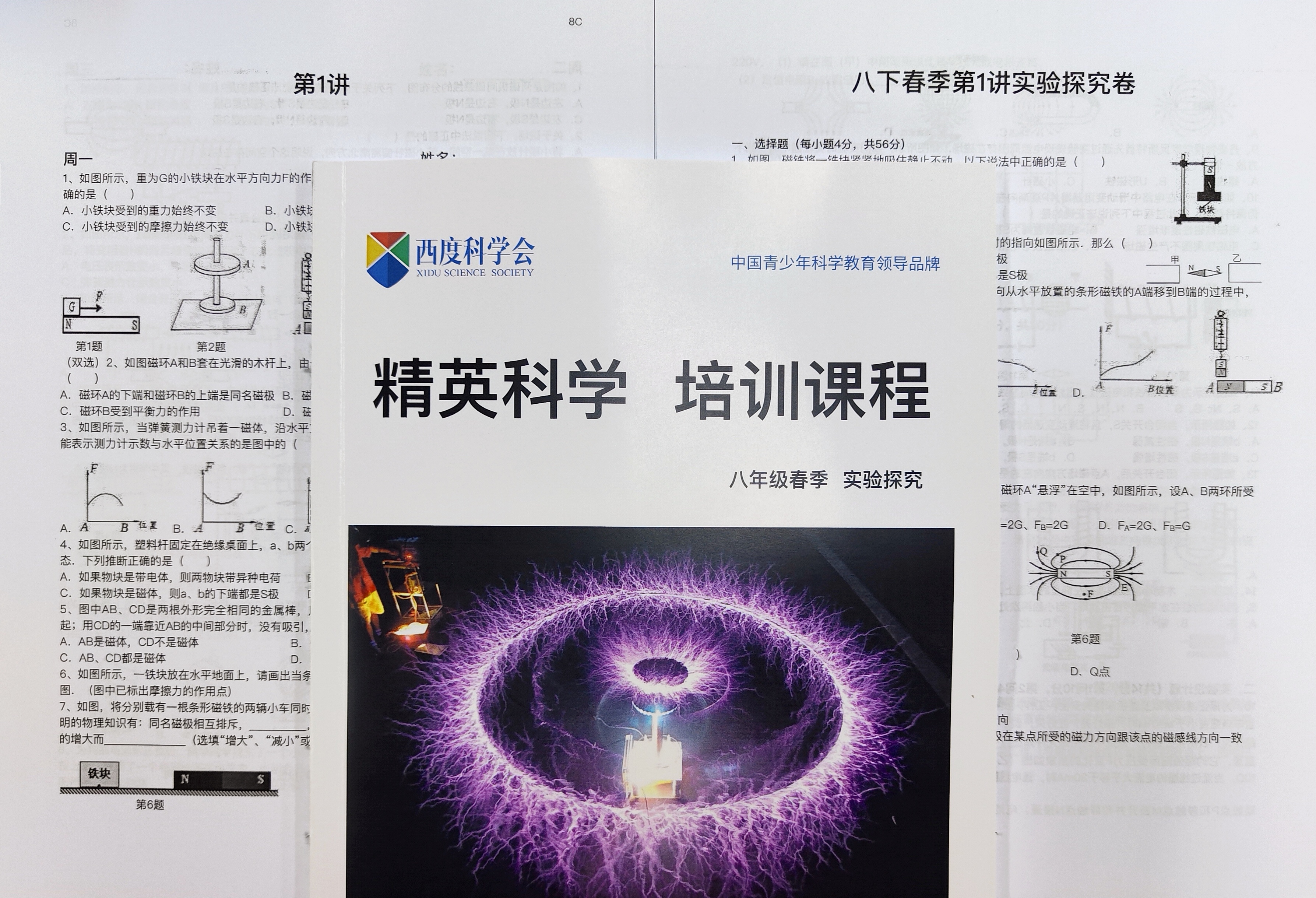 【八下拓展】西度罗老师教你学科学