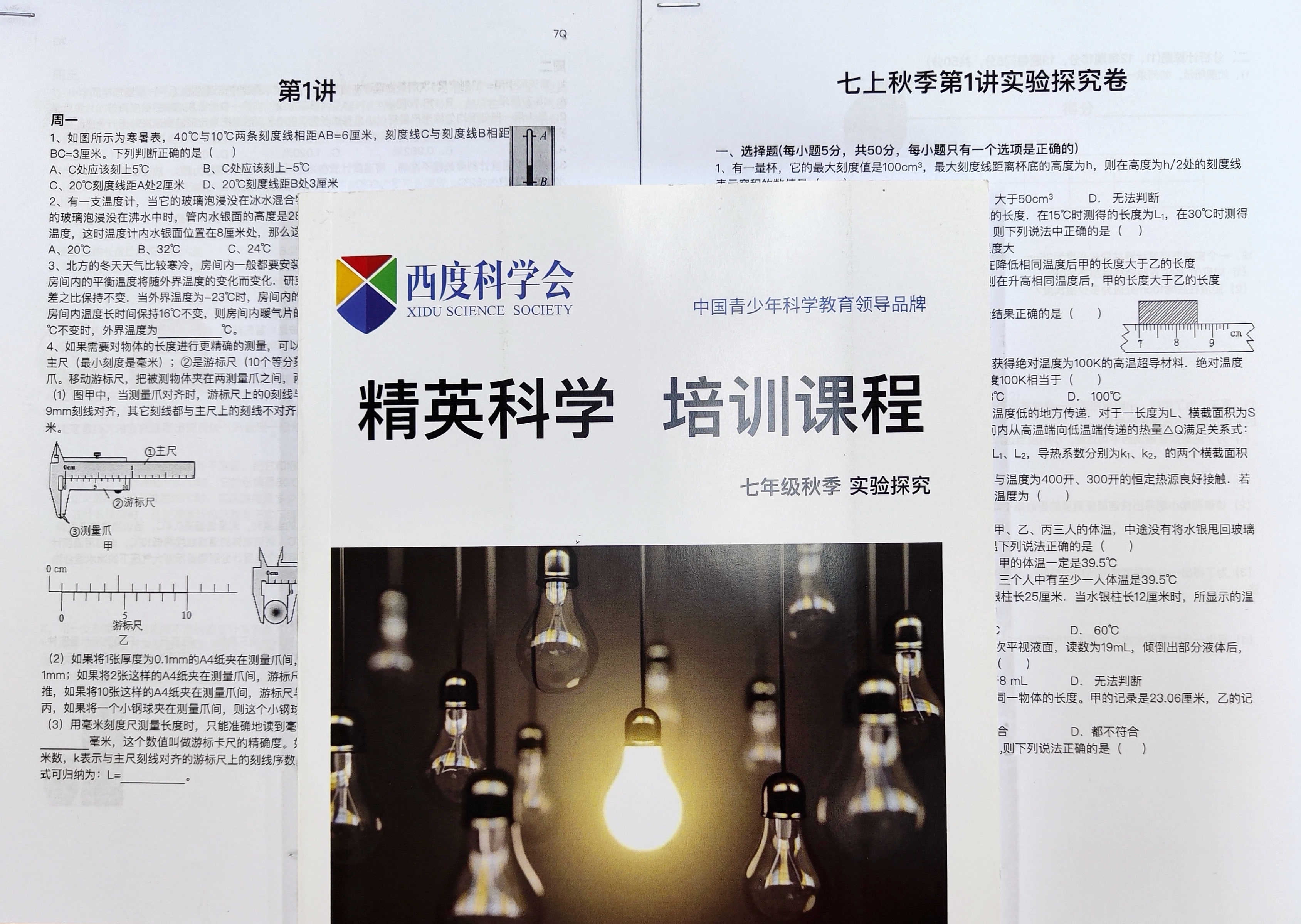 【送走进重高】【七年级全套】西度罗老师教你学科学