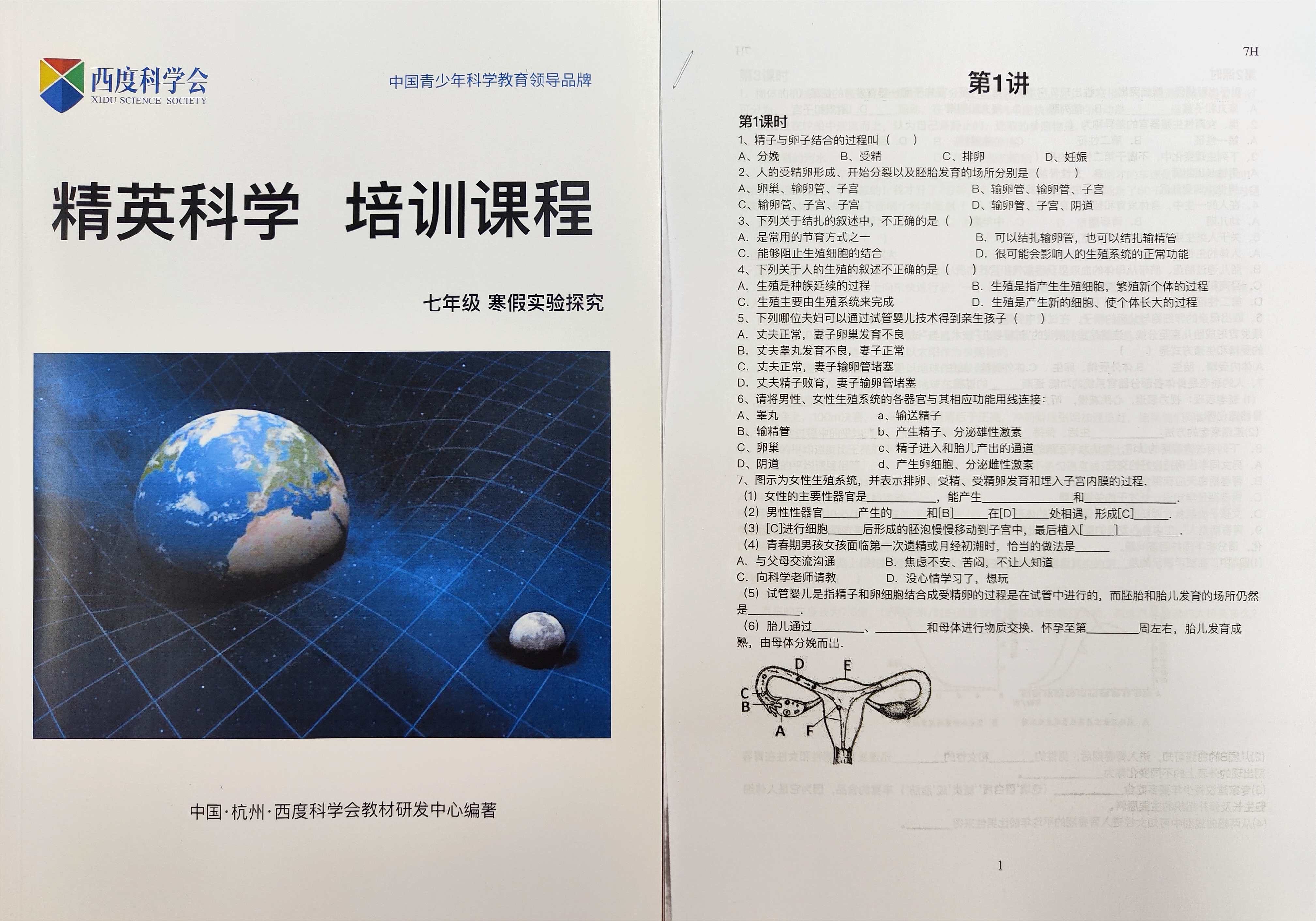 【送走进重高】【七年级全套】西度罗老师教你学科学