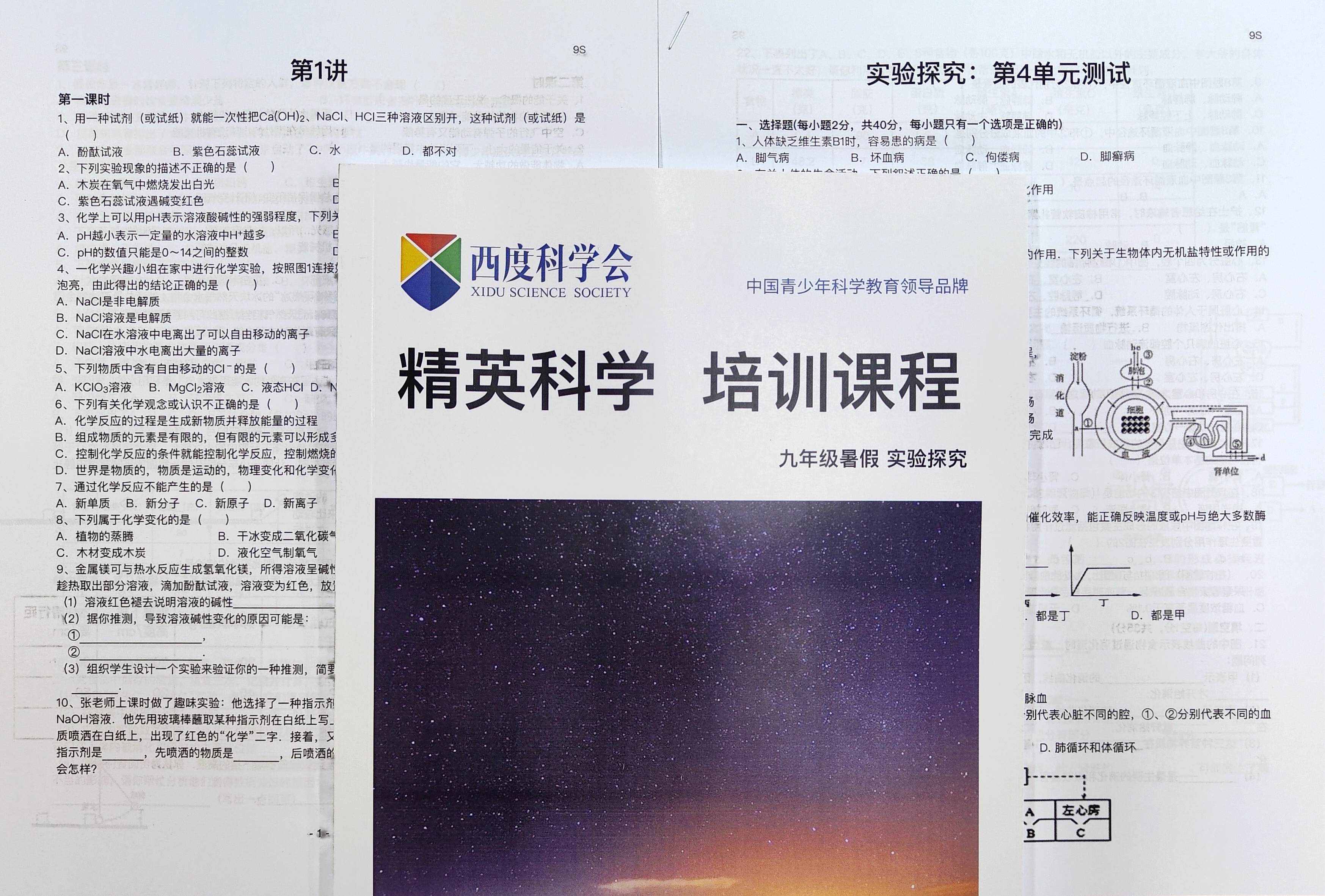 【送走进重高】【九年级预习+拓展】西度罗老师教你学科学