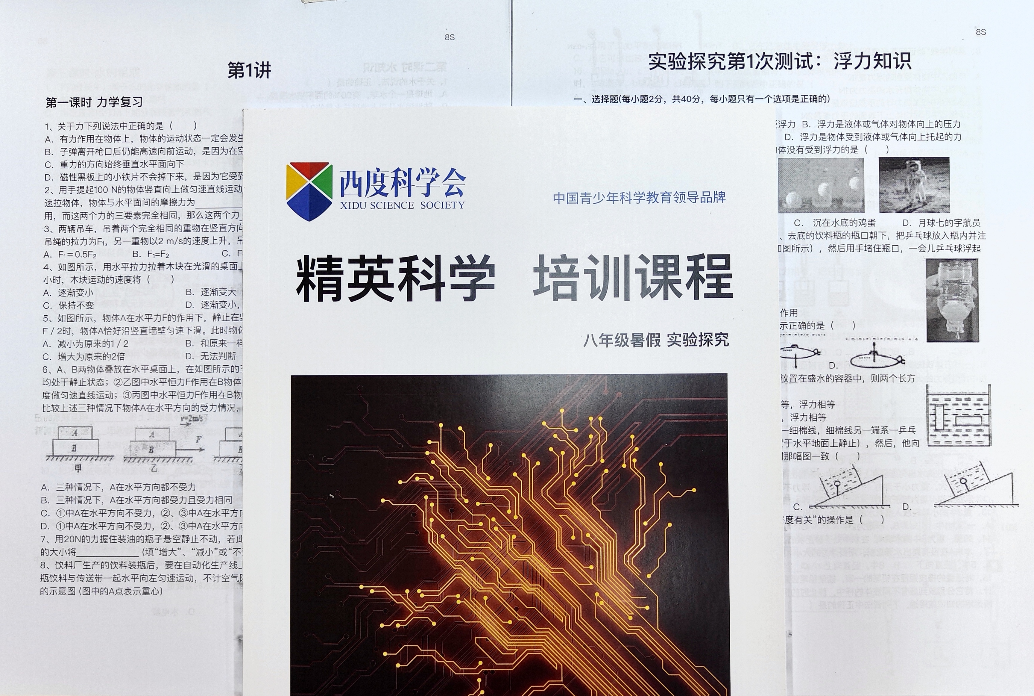 【八上预习】西度罗老师教你学科学