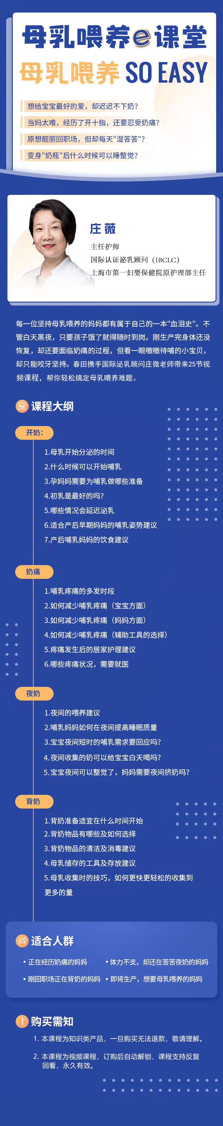 母乳喂养e课堂
