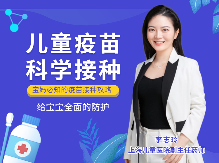 儿童疫苗，科学接种