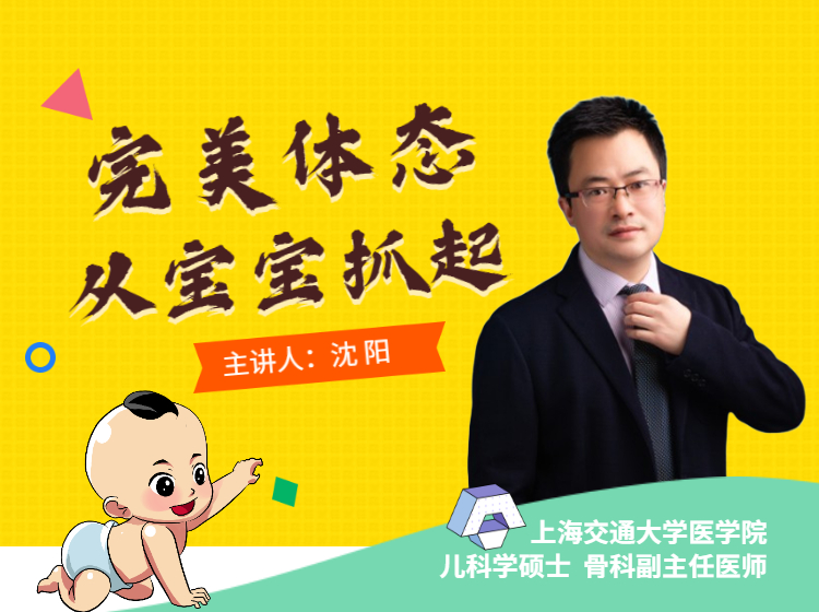 完美体态，从宝宝抓起