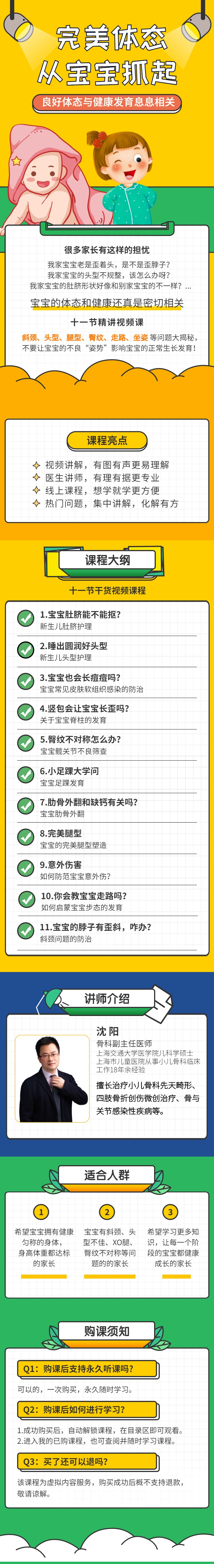 完美体态，从宝宝抓起