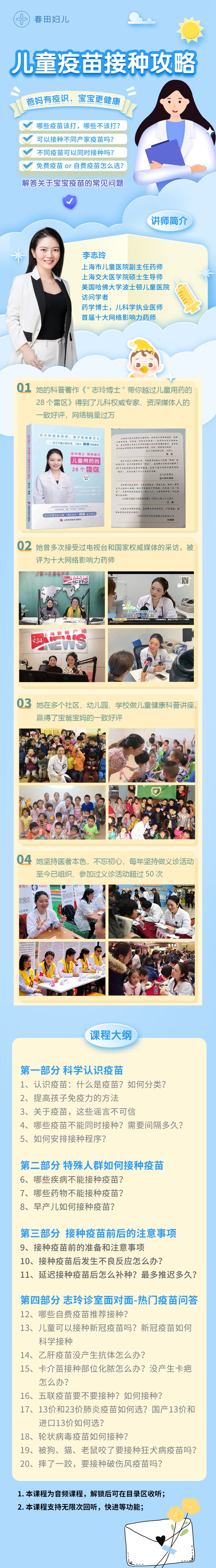 儿童疫苗，科学接种