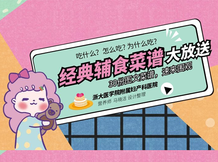 经典辅食菜谱大放送
