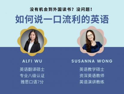 如何说一口流利的英语