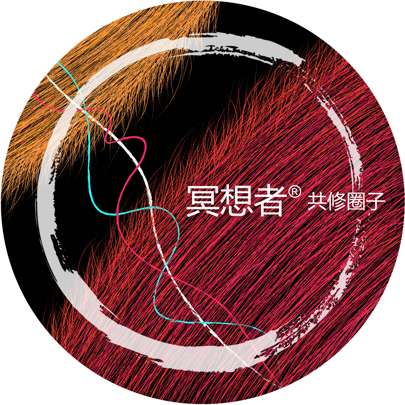 2025开年冥想