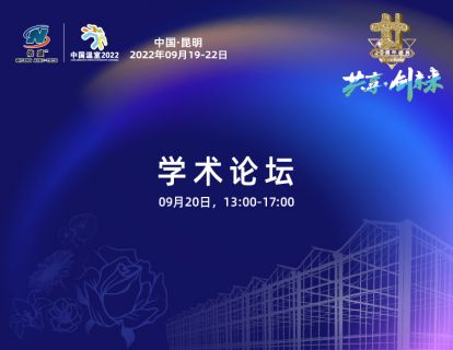 学术论坛2022-09-20 16:57:21