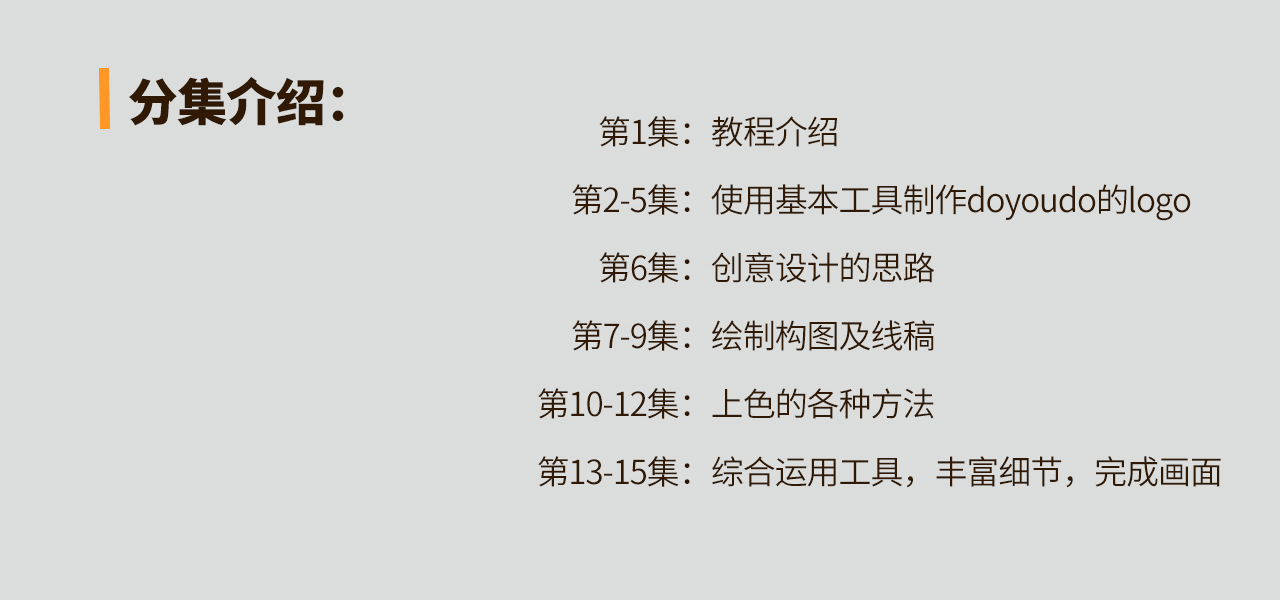 《Illustrator 基础入门实例教程》