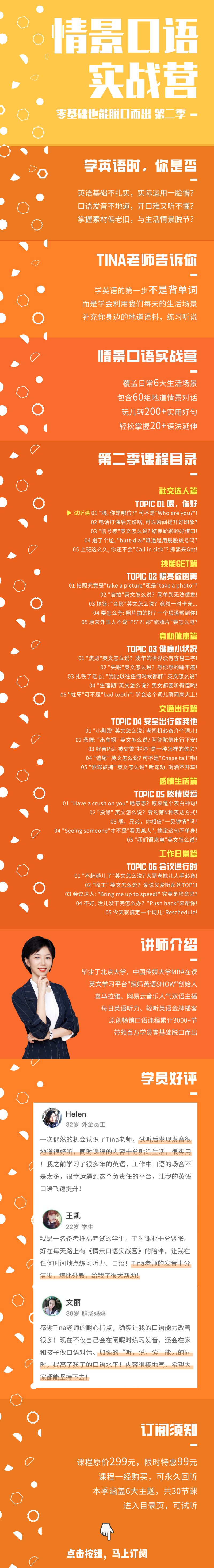 情景口语实战营 • 第二季