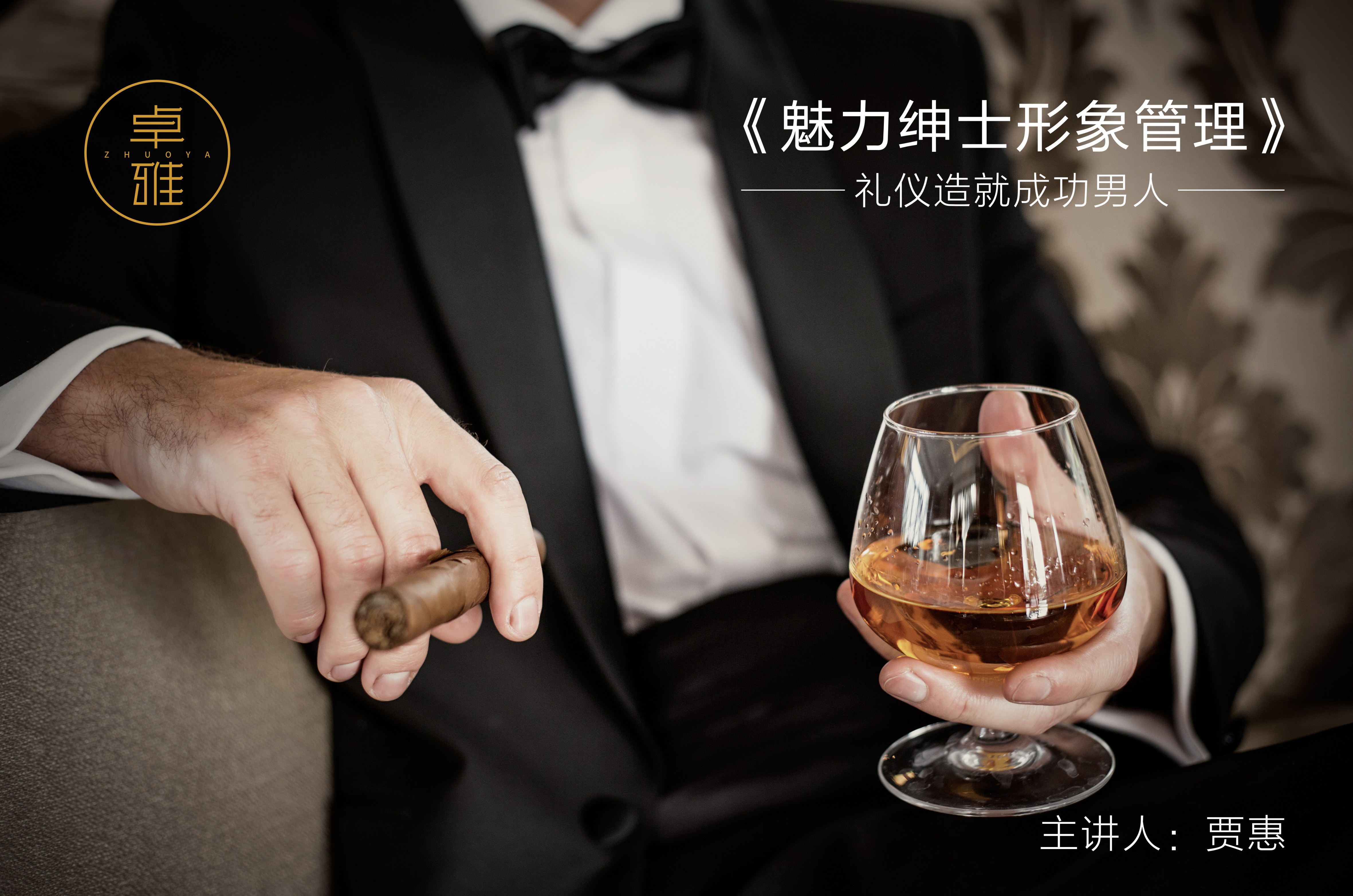 魅力绅士形象管理