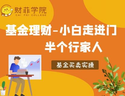 6.小试牛刀--基金买卖实操