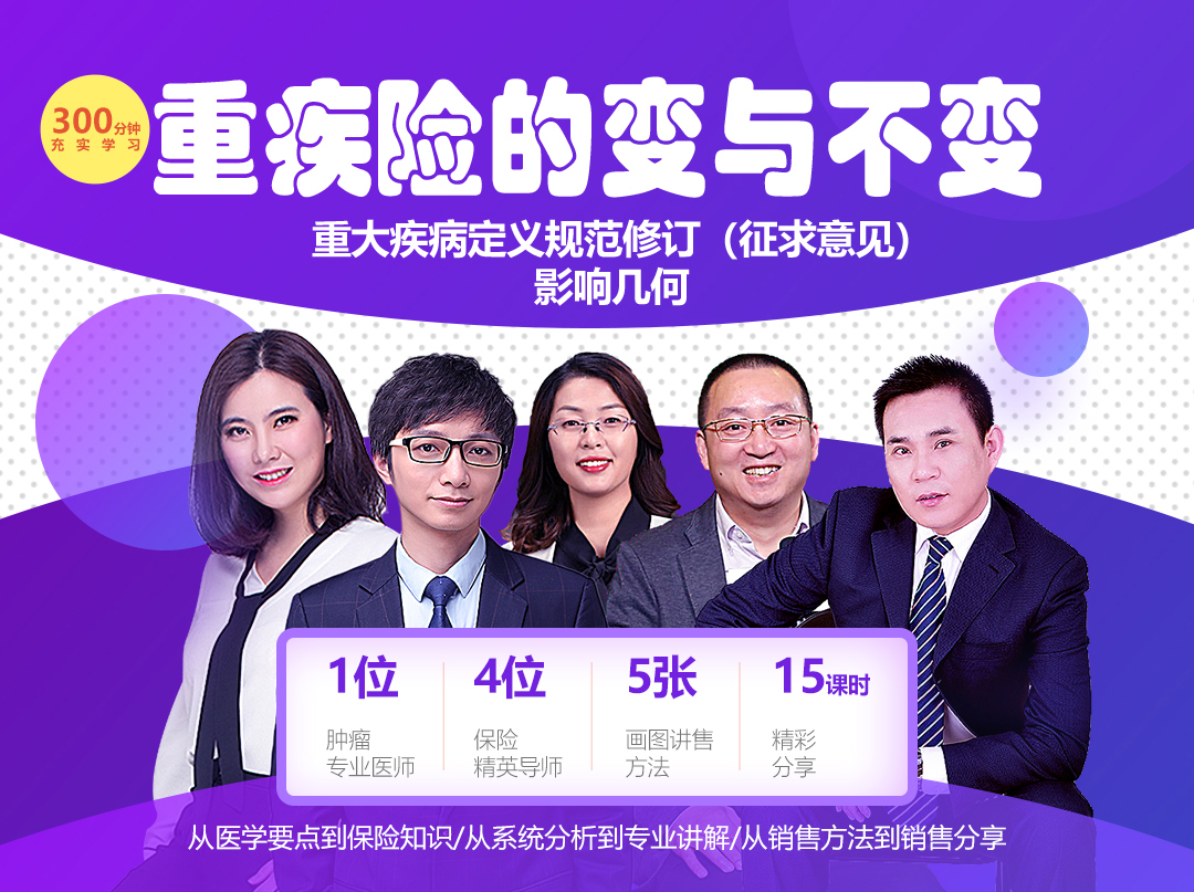 重疾险的变与不变-重大疾病定义规范修订（征求意见）影响几何