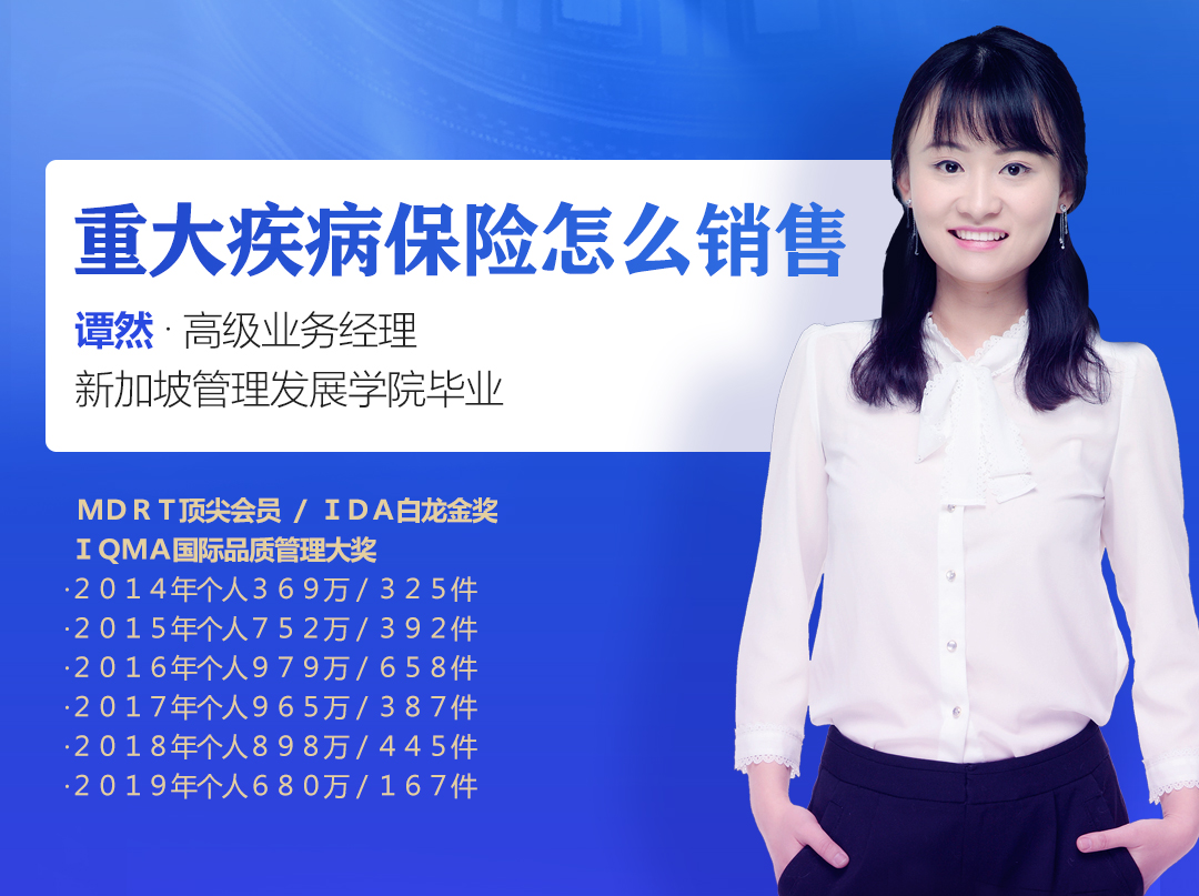重大疾病保险怎么销售