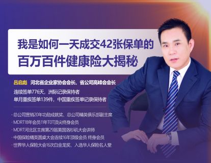 怎样利用健康险达成百万百件-第二讲