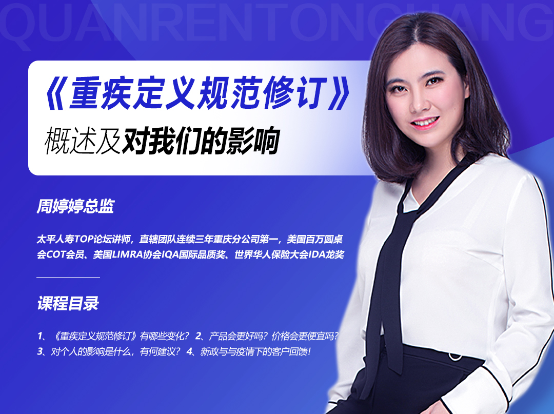 重大疾病保险的疾病定义使用规范修订及对我们的影响