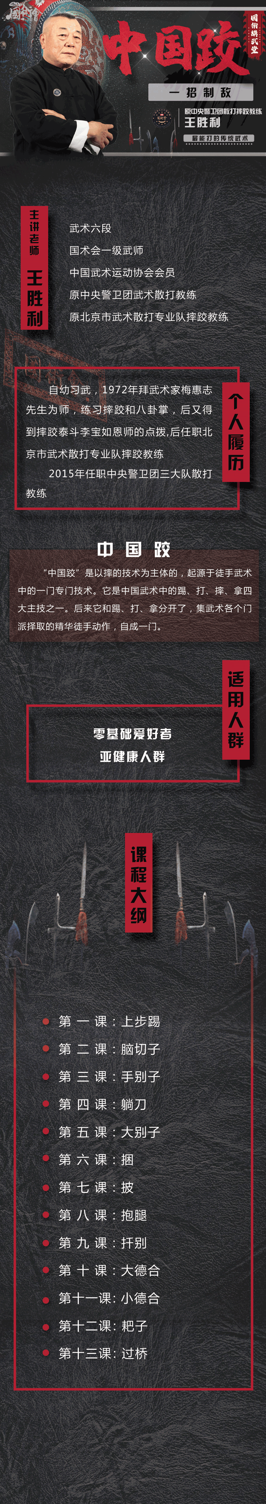 中央警卫团教练：十三个迅速制服敌人的防身方法（中国跤）