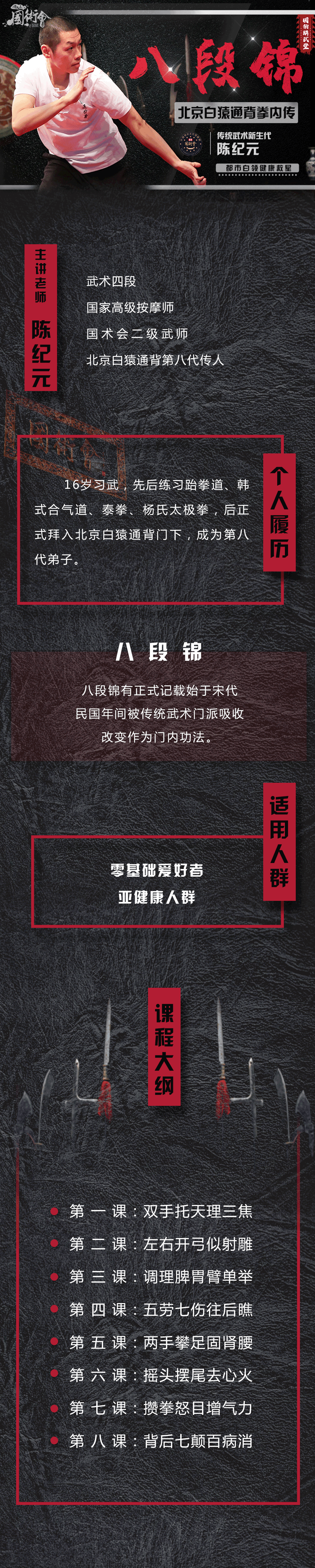 秘传古法养生八段锦