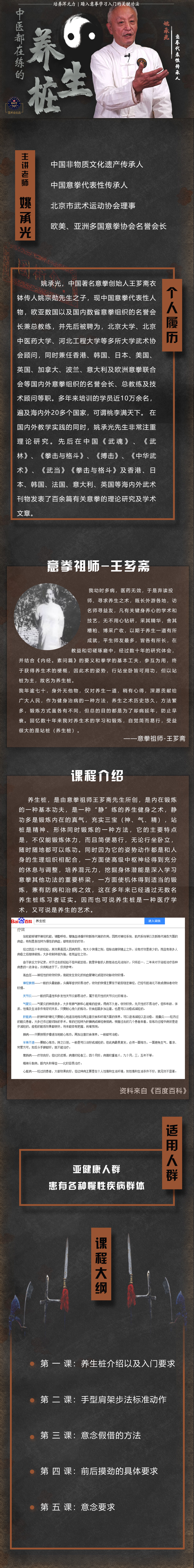 王芗斋武学传人姚承光意拳养生桩